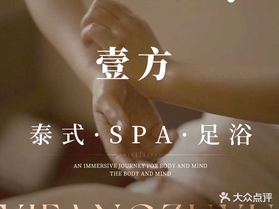 壹方泰式Massage(中天·博朗天御店)