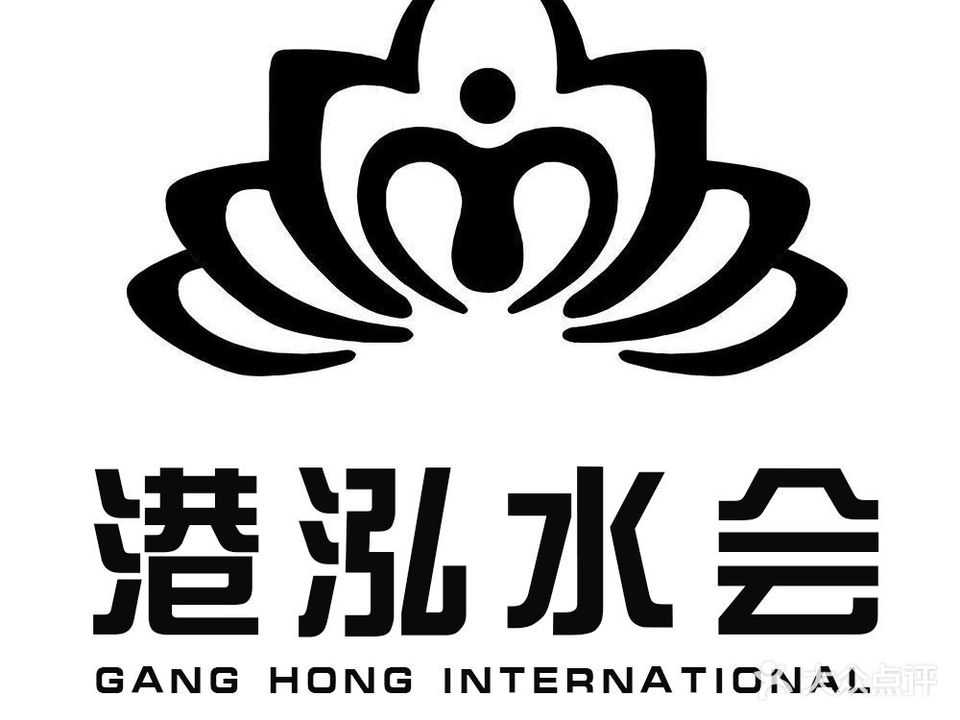 港泓水会休闲按摩中心