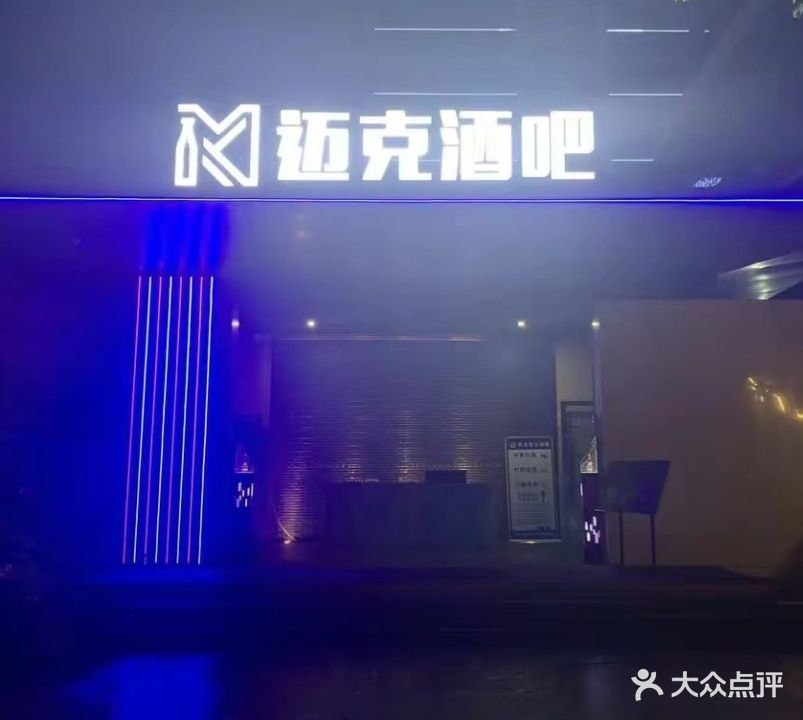 迈阿密酒吧