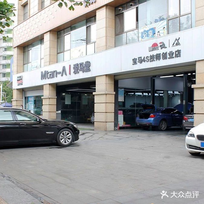 成都爱马堂(武侯店)