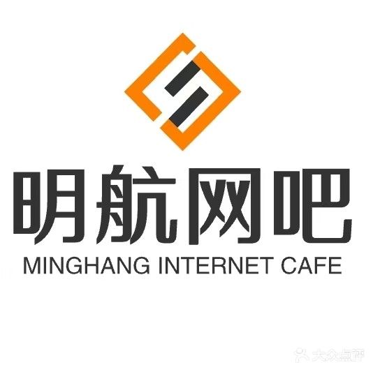 明航网吧(传奇网络联盟明航店)