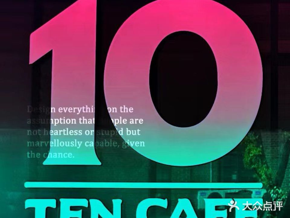 十号咖啡馆ten cafe