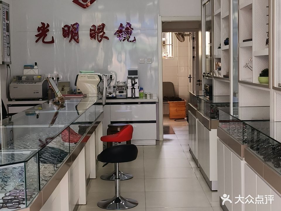光明眼镜(005县道店)