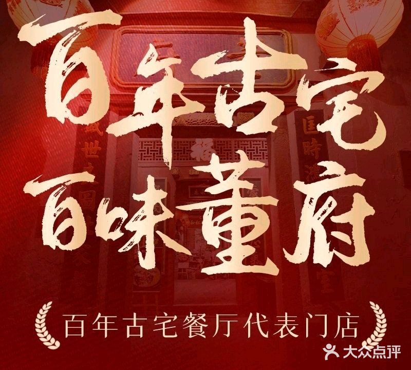 董府