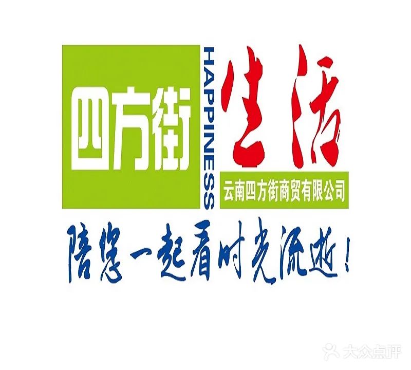 四方街超市(昌宁店)