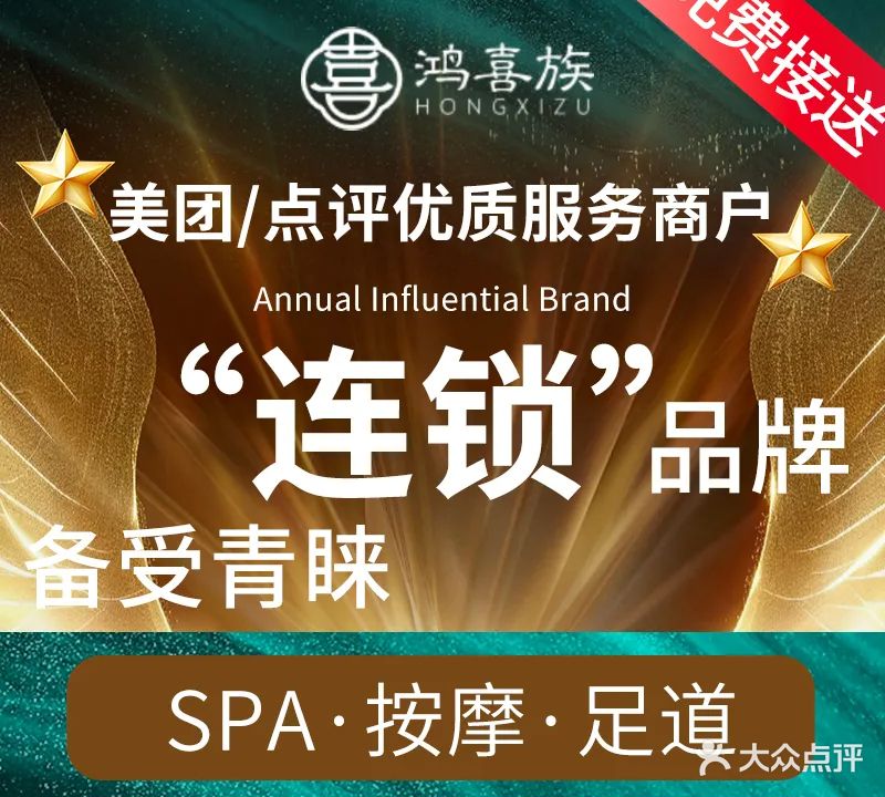 鸿喜族影院足道SPA泰式按摩(高区店)