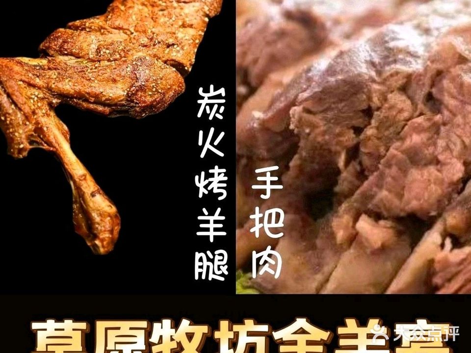 草原牧坊全羊宴