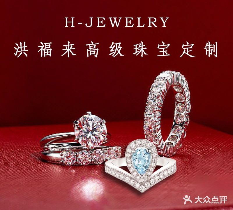 洪福来珠宝(运河外滩店)