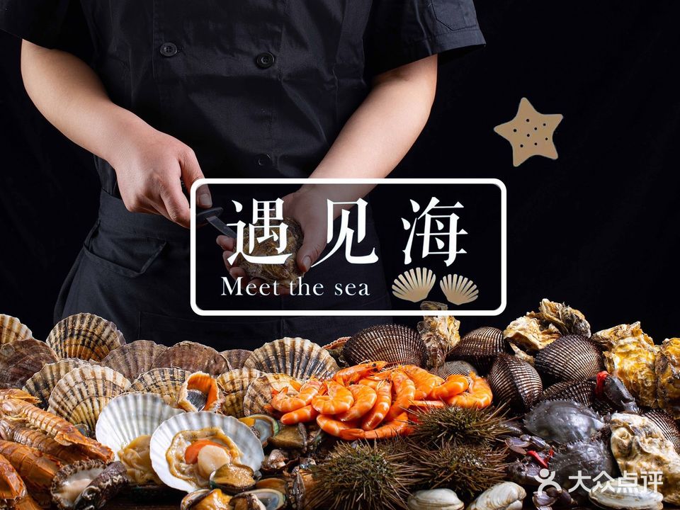 遇见海蒸汽海鲜餐厅(老虎石店)
