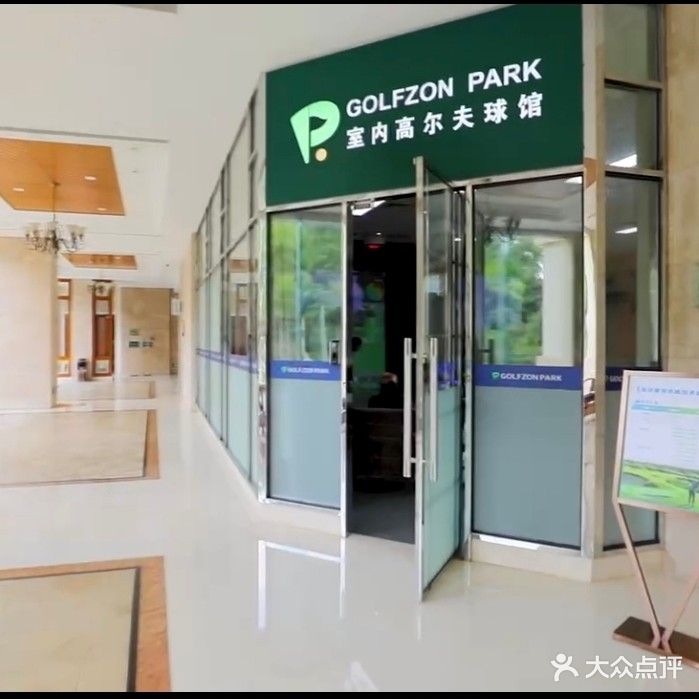 中山雅居乐长江酒店-高尔夫球练习场