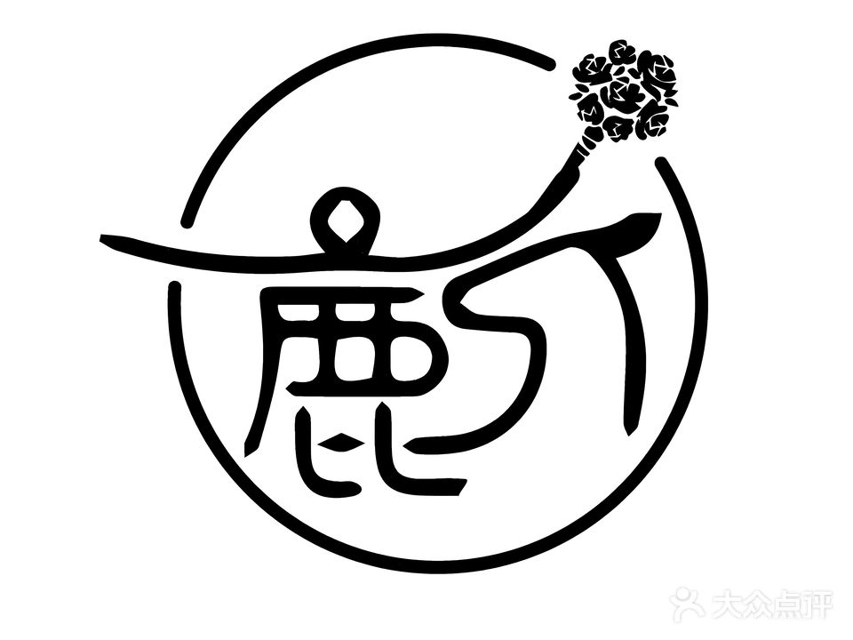 鹿屿眷·婚纱美妆造型工作室