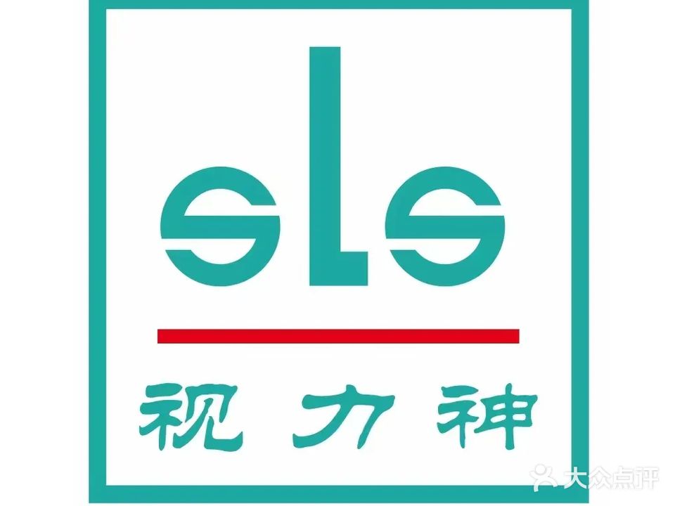 视力神眼镜(下陆店)