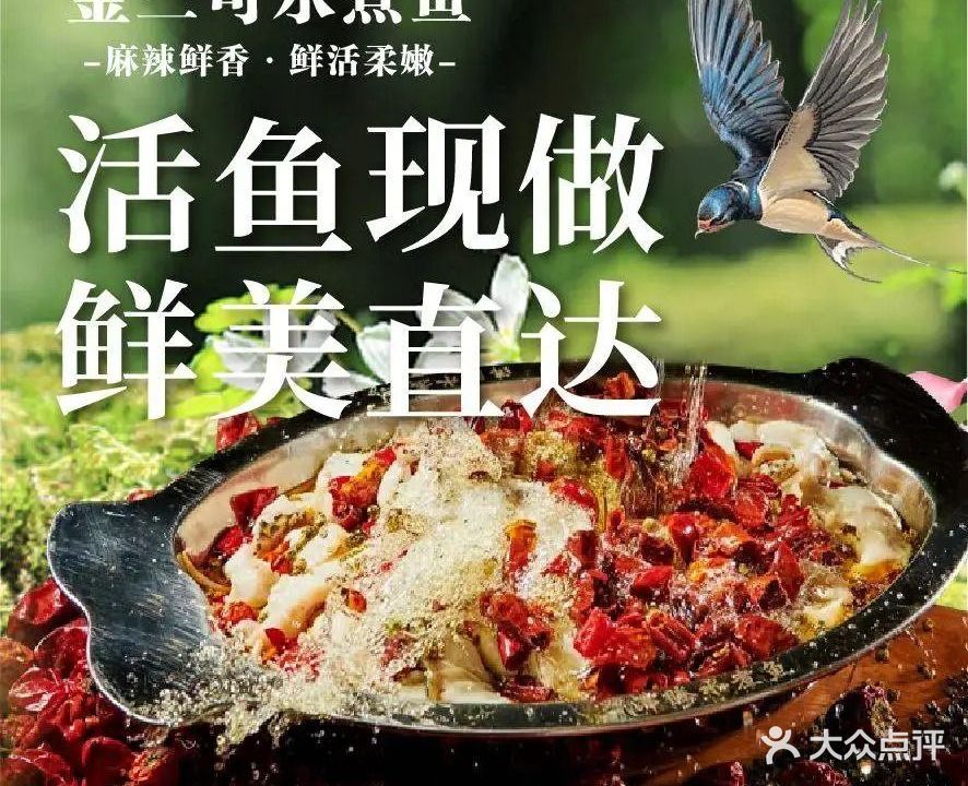 金三可市井水煮鱼(金碧园店)