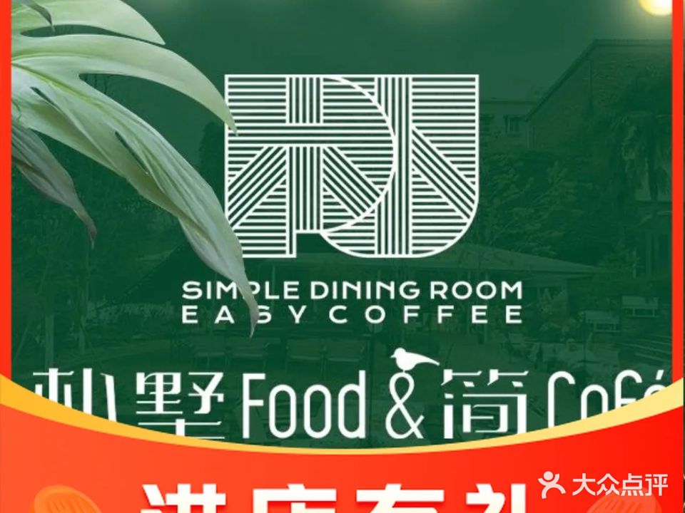 朴墅鲜花烤肉简咖啡(普明北路店)