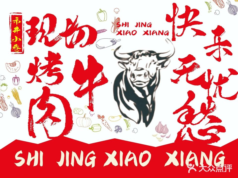市井小巷烤牛肋条无限畅吃(利民大厦店)