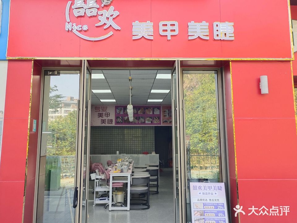 囍欢美甲美睫(云浮吾悦广场云浮店)