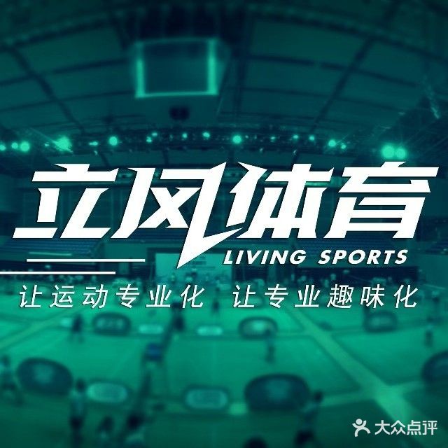 津市市致远羽毛球馆