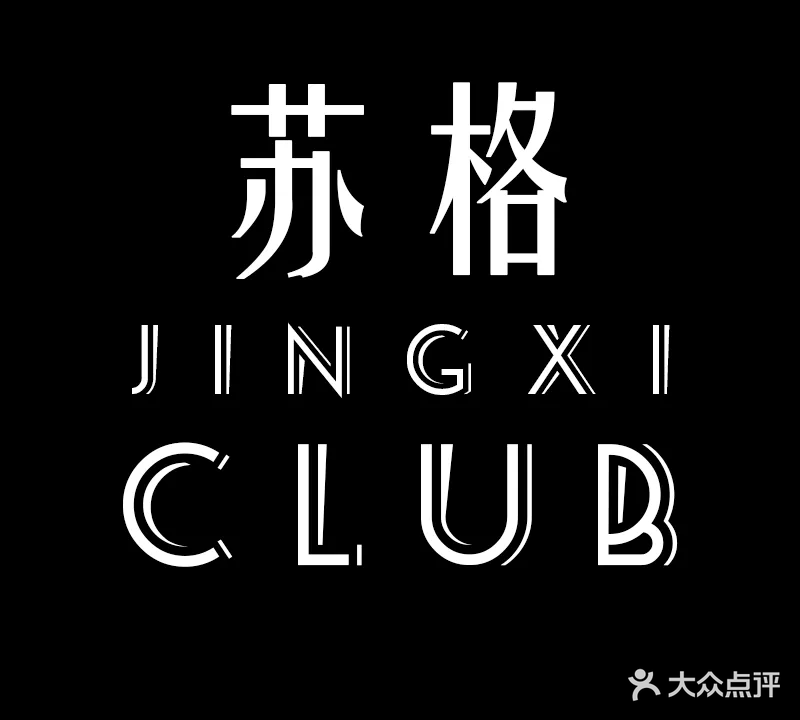 苏格酒吧(靖西店)