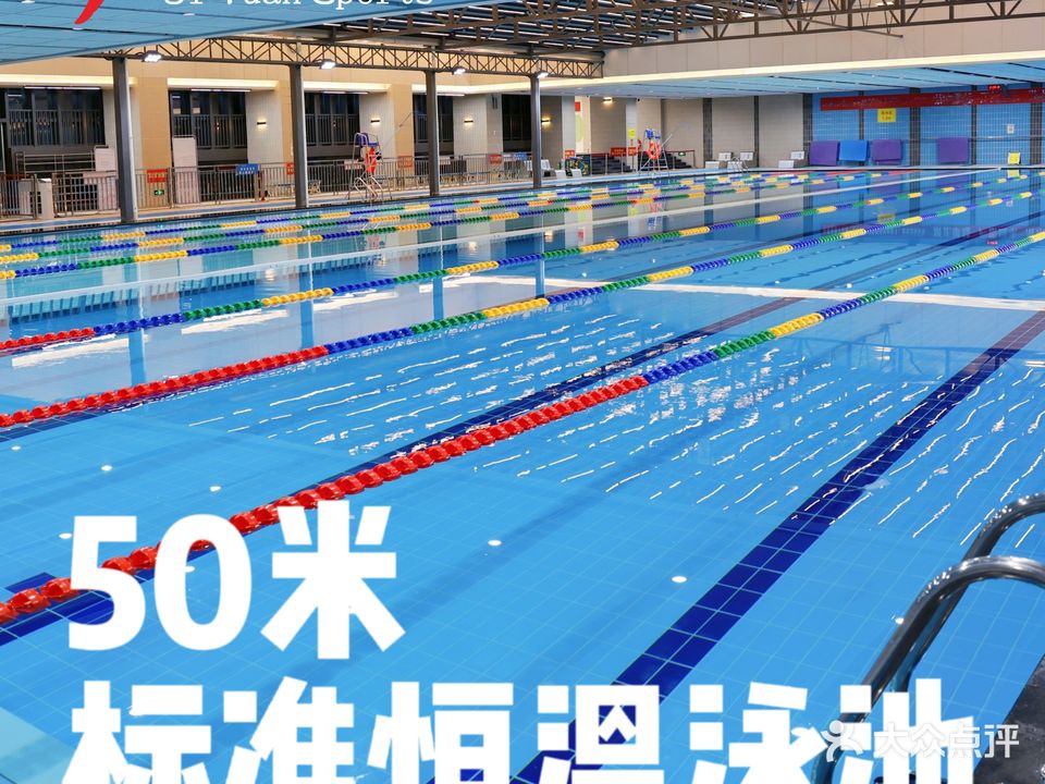 纪元体育游泳馆