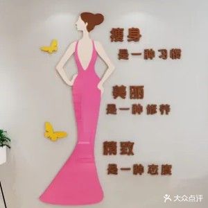美眉瘦身工作室