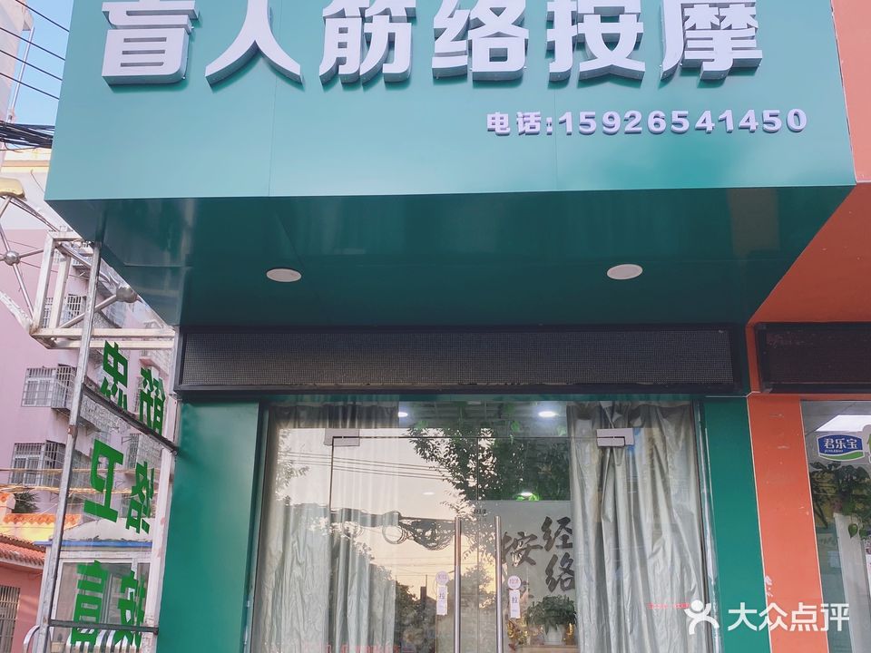 忠卫盲人筋络按摩
