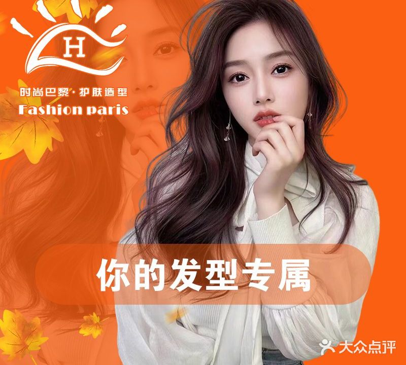 时尚巴黎(天虹店)