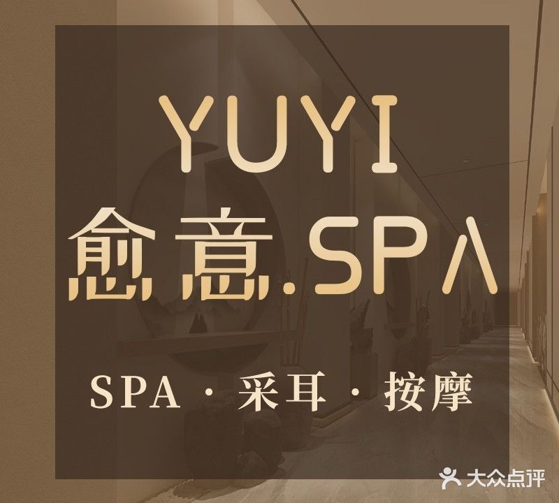 YUYI·愈意·SpA