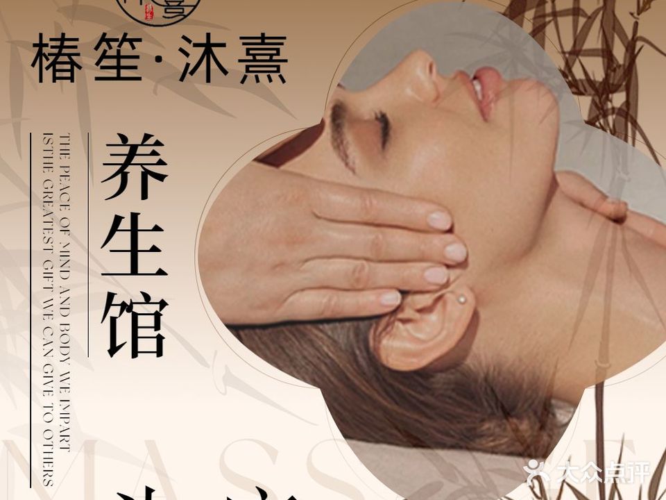 椿笙·沐熹头疗养生馆(沃尔玛店)