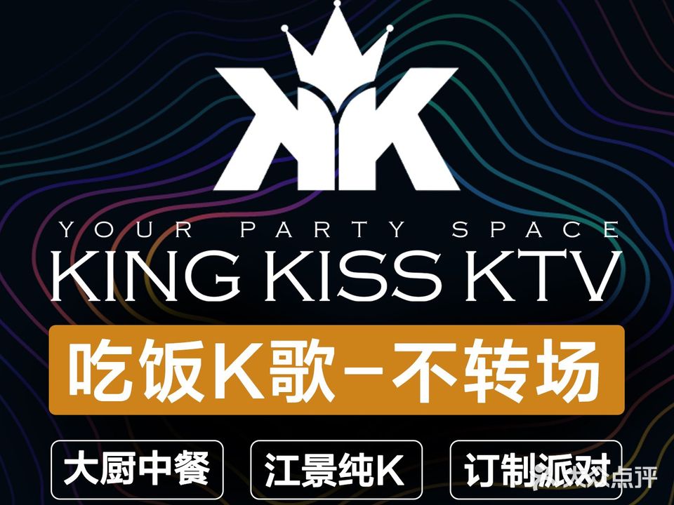 KING KISS江景KTV(印象城店)