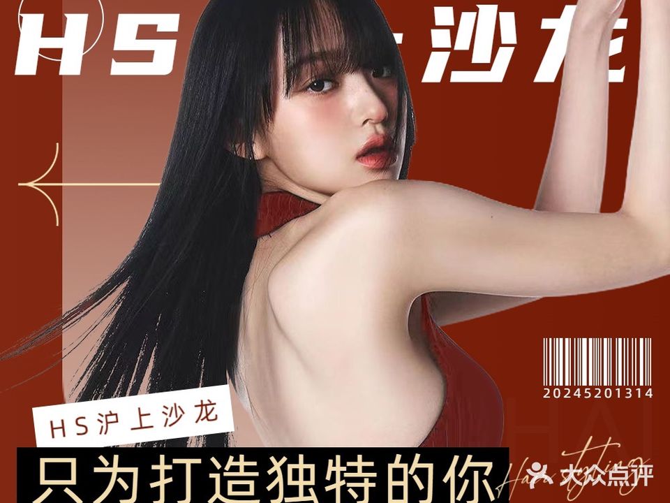 h&s沪上电影主题美发沙龙(中心店)