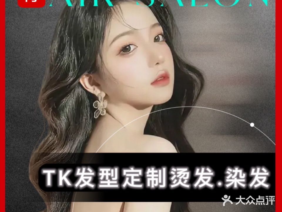 TK发型定制(仙桃·福星城店)
