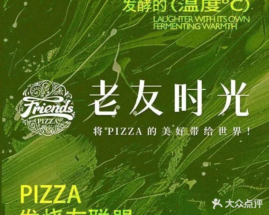 老友时光·Pizza(银座店)
