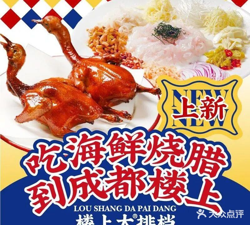 楼上大排档·海鲜·烧腊·啫啫煲(太古里店)