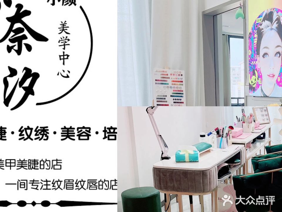 奈汐小颜美学中心