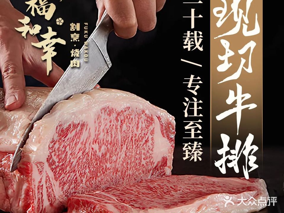 福和幸烧肉·日料(政务店)