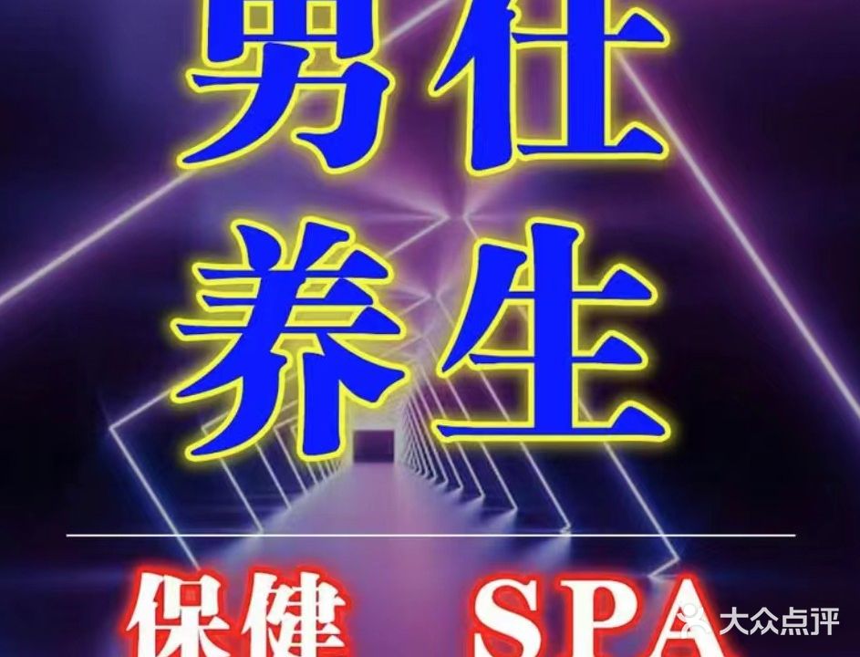 沐云轩养生馆