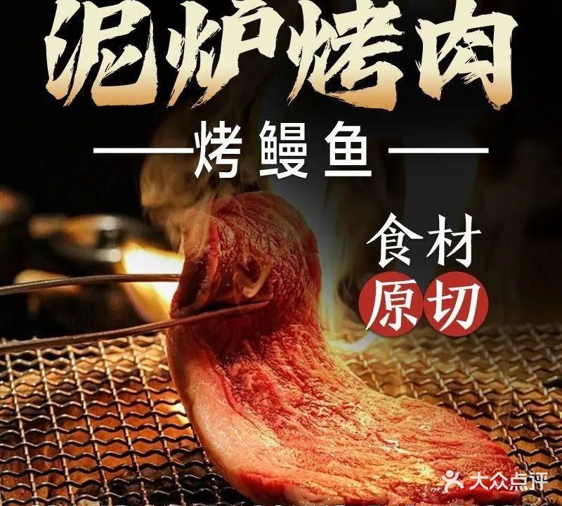 泥炉炭火烤肉·烤鳗鱼(淡水海悦中心店)