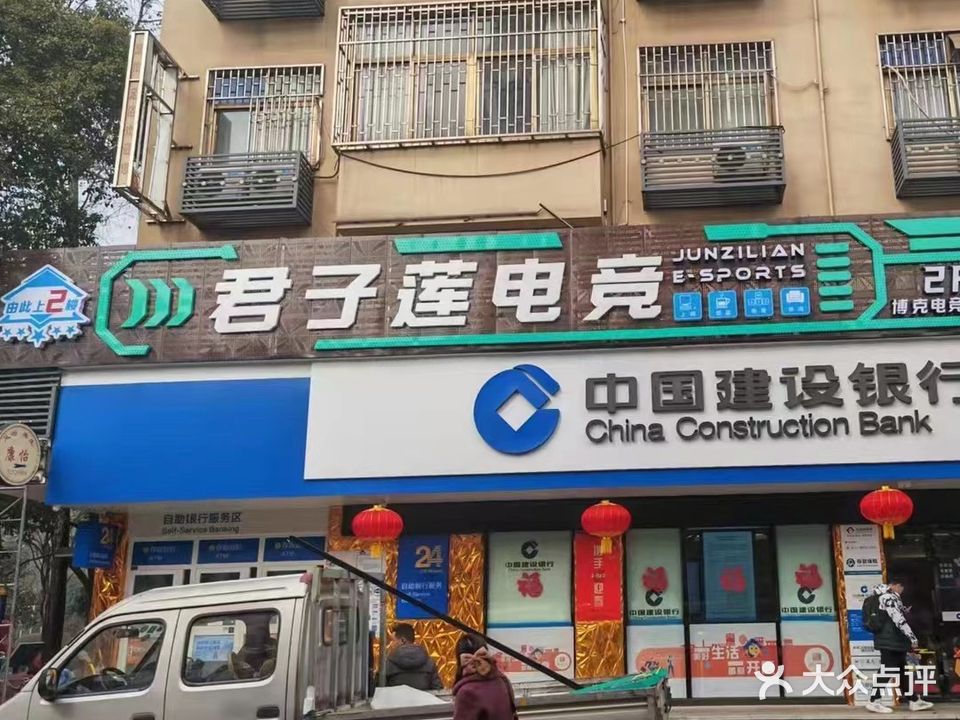君子莲电竞