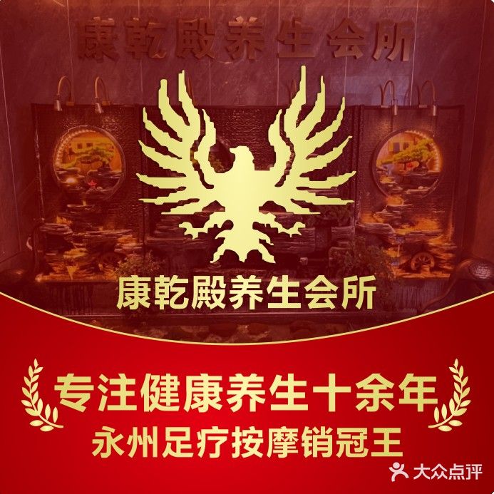康乾殿养生会所(城市荣域店)
