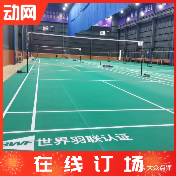 众羽羽毛球馆