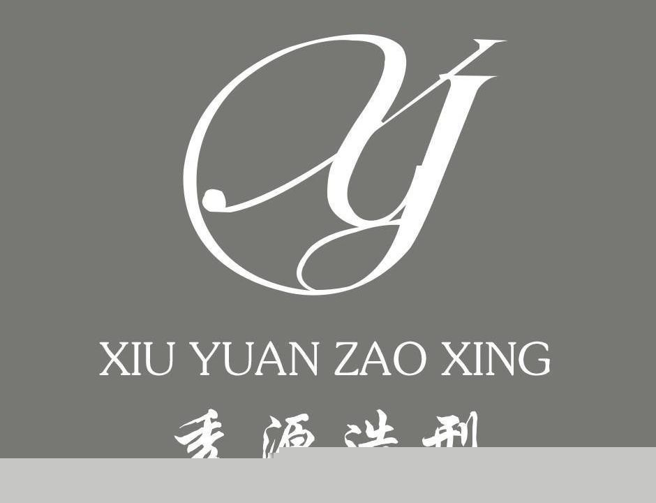 秀源造型