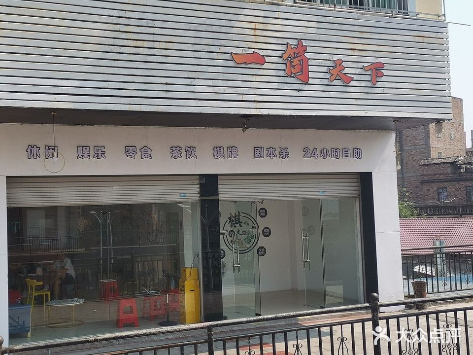 一筒天下24h自助棋牌