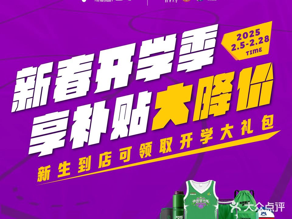星小奥少儿篮球运动馆(齐鲁之门校区)