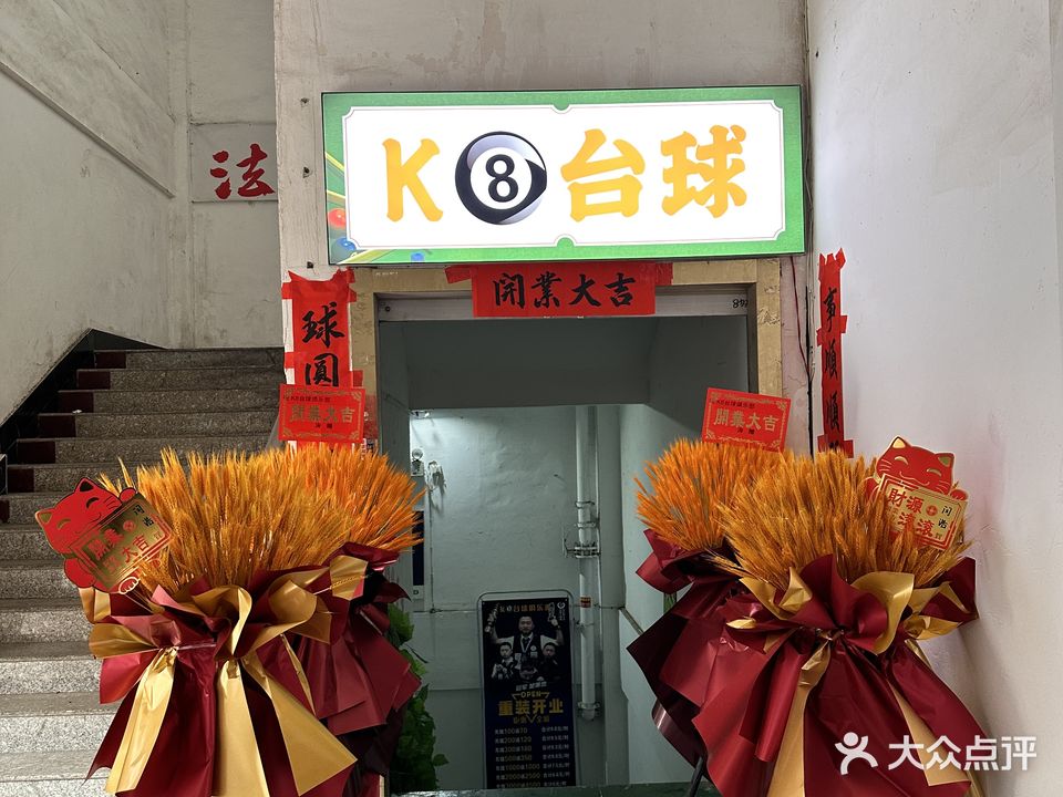K8台球