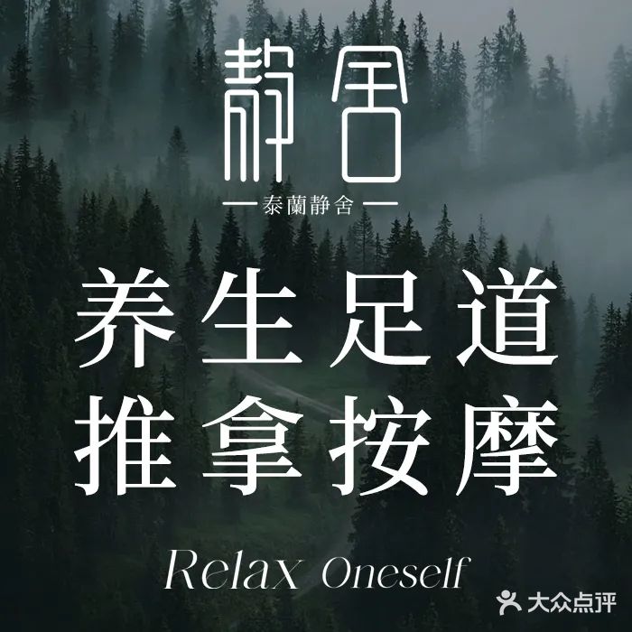 泰兰静舍养生足道专门店(华典店)