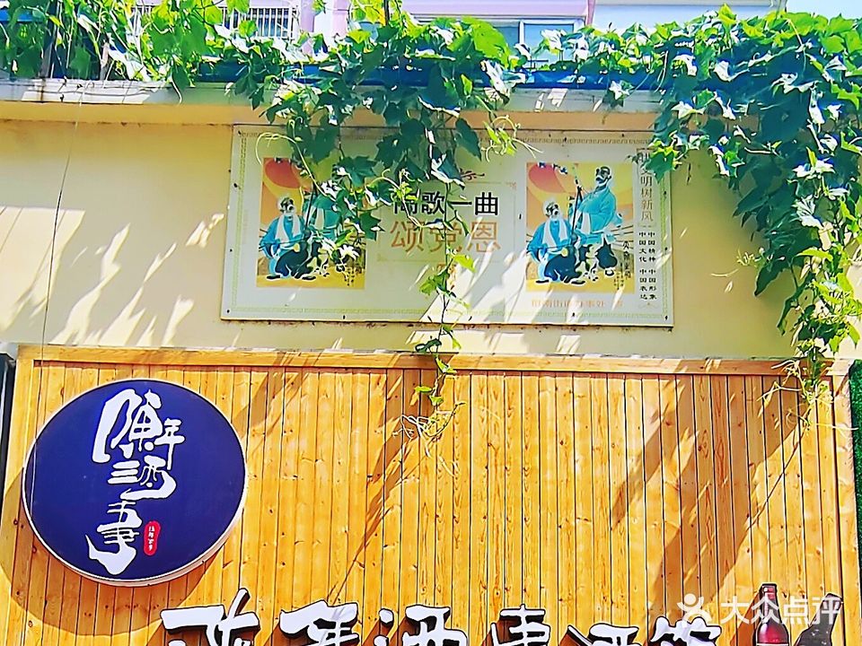 陈年酒事酒馆(大华现代城西区店)