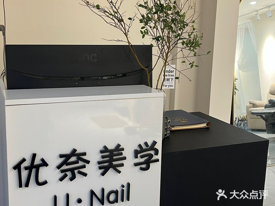 优奈美学美甲美睫综合店(新城一号天诚缘店)