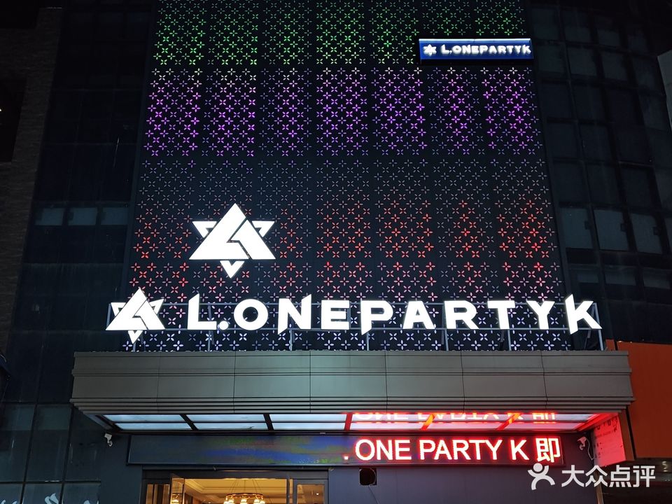 皖灵会LONEPARTYK