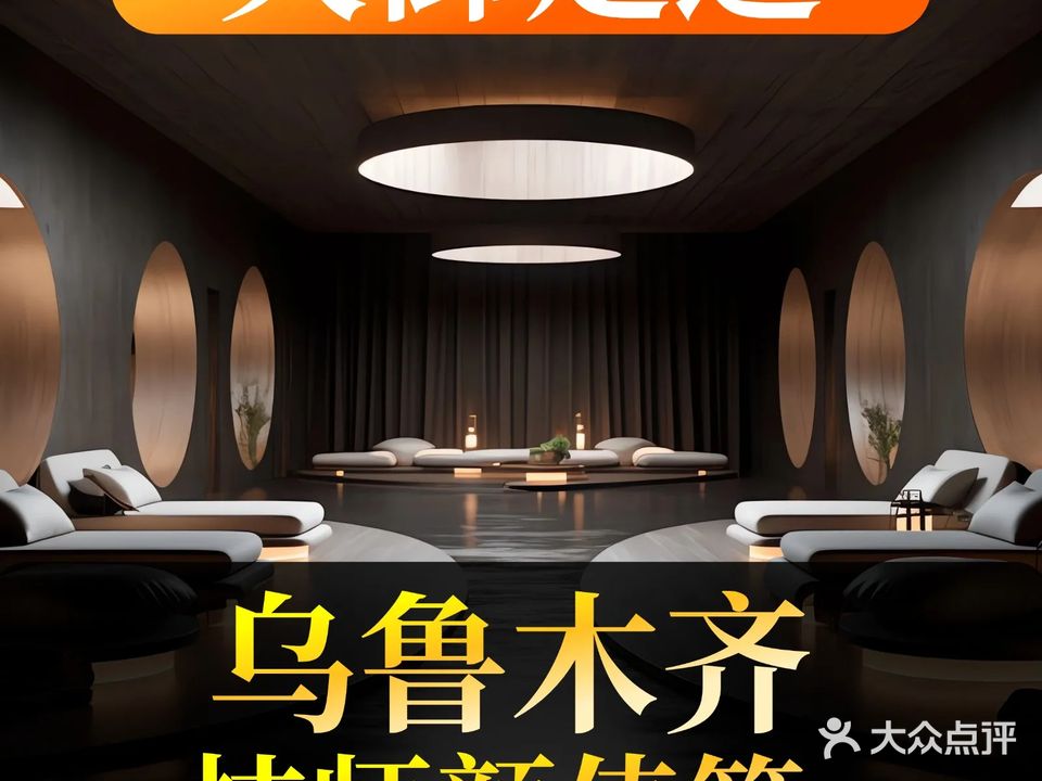 天御足道馆(米东店)