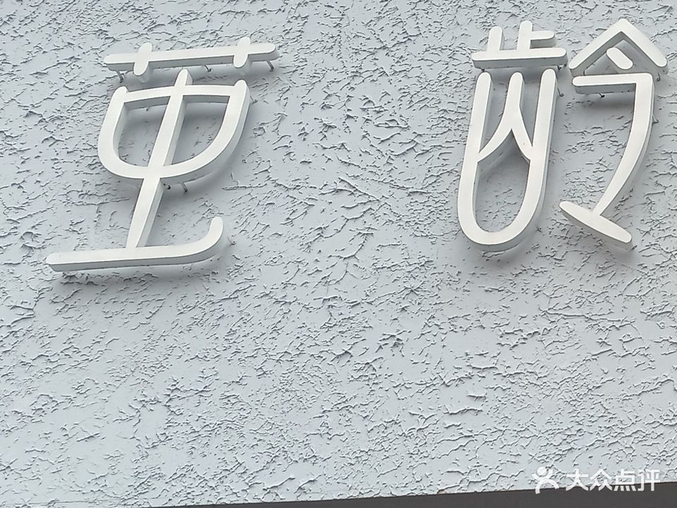 茧龄·SPA(桂花园店)